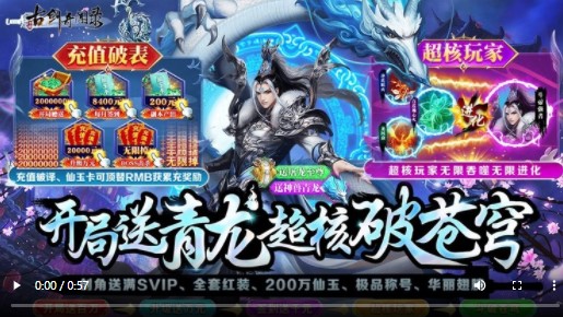 古剑奇闻录特权版
