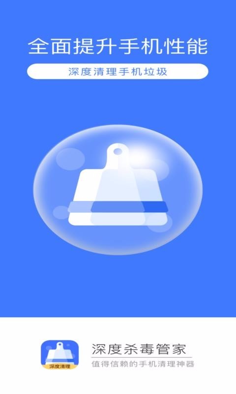 深度杀毒管家 v3.0.2