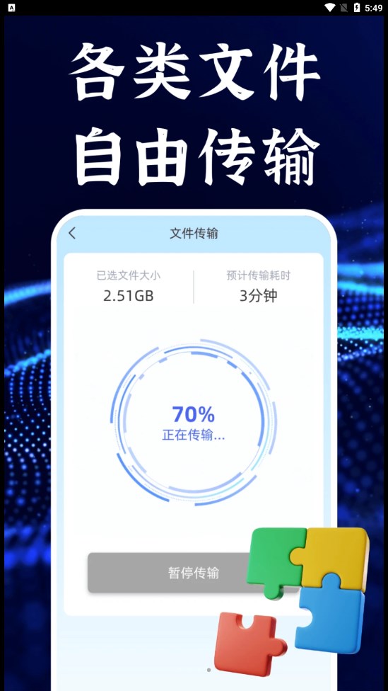 今日换机克隆 v1.0