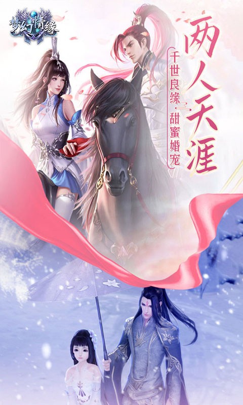 梦幻情缘 v1.0
