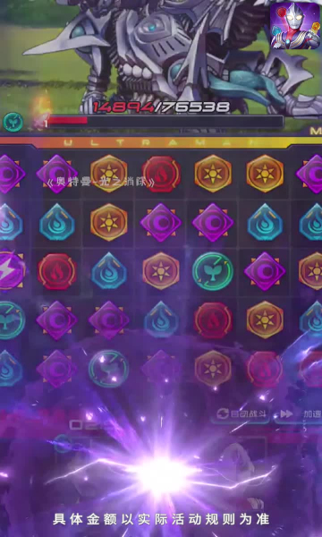 奥特曼系列光之消除小游戏官方版图片1