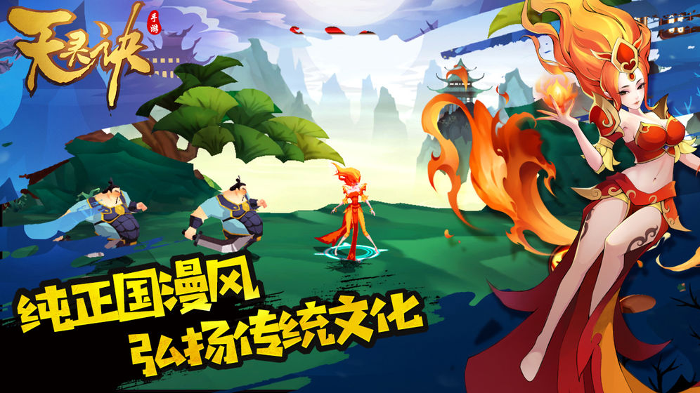 天灵诀之仙灵传说手游官网版图片2