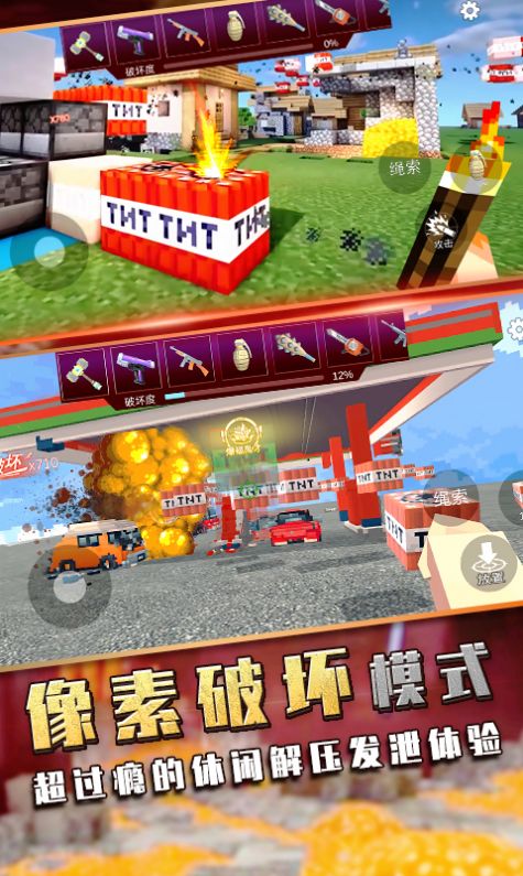 爆炸TNT方块沙盒 v1.0.1