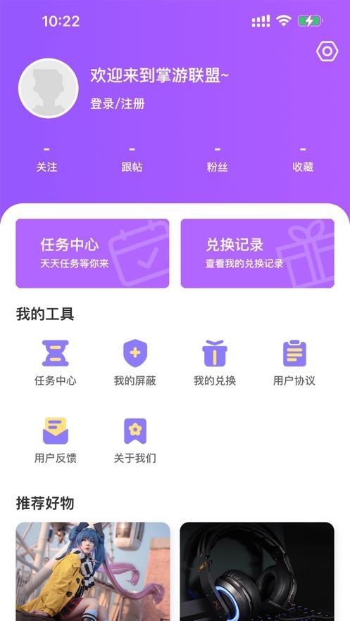 掌游联盟  V 1.0.2