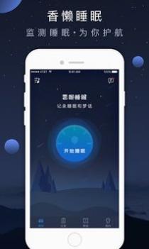 香懒睡眠 v3.2.5