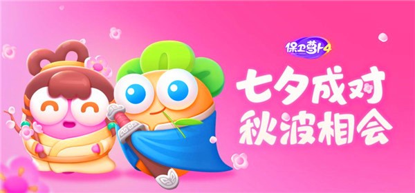 保卫萝卜4微信版