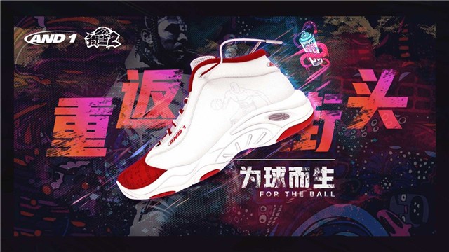 街篮2 AND1 2020-08-08 10:55