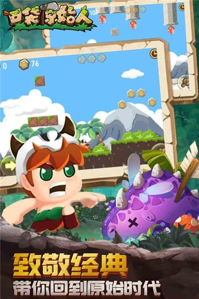 口袋原始人九游版 v1.0.0安卓版