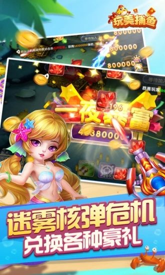 玩美捕鱼 v1.0.3