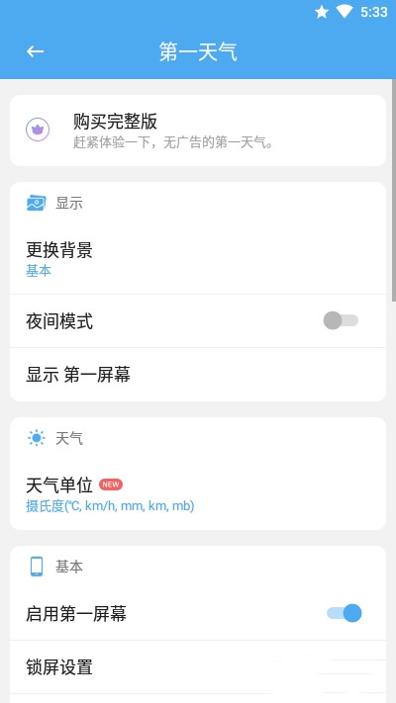 第一天气 v3.0.7