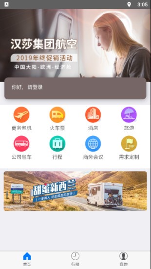 华谊旅行  v1.0.4