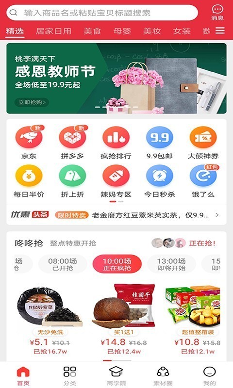省赚派截图0
