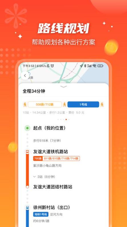 智能公交 v5.0.8