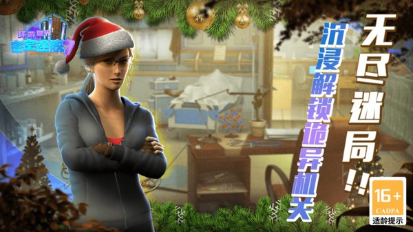 密室逃脱7环游世界 v7.1.9