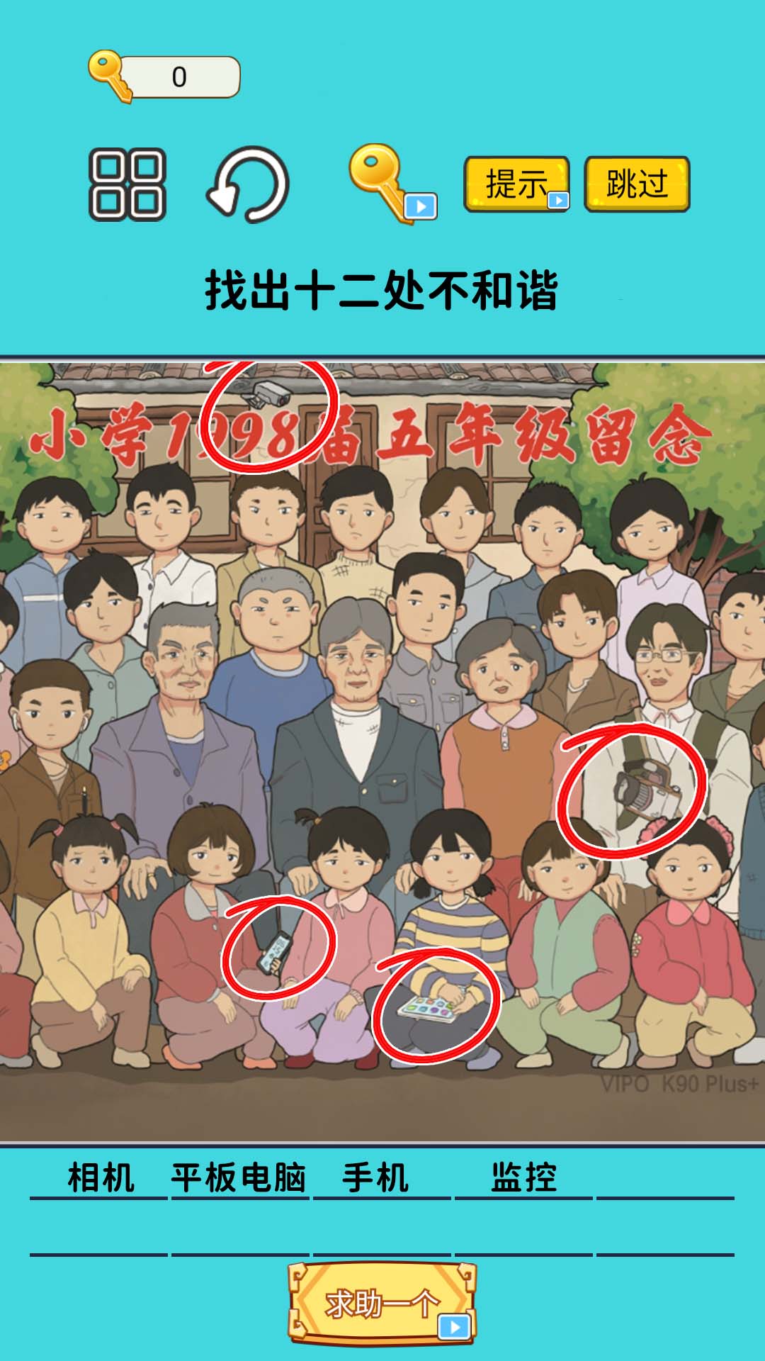 火眼找茬大闯关 v1.0