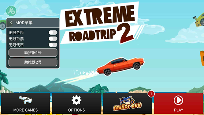 疯狂之旅2单机版 v4.7.0