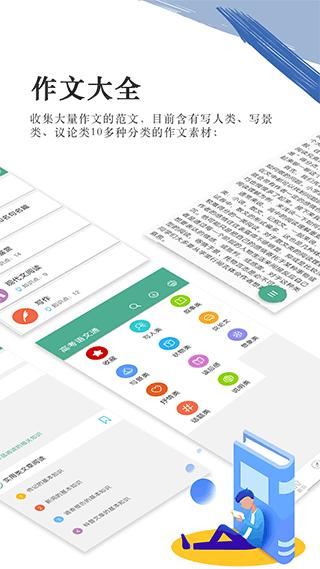 高考语文通 v6.5
