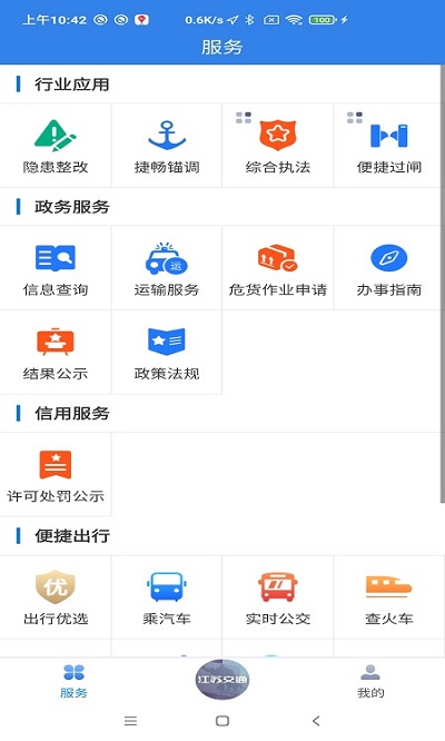 江苏交通云 v1.7.4