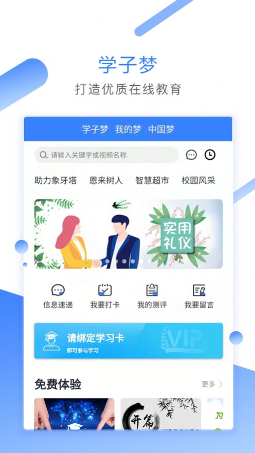 学子梦app官方版图片1