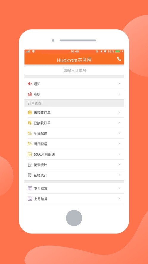 花礼加盟店 v1.0