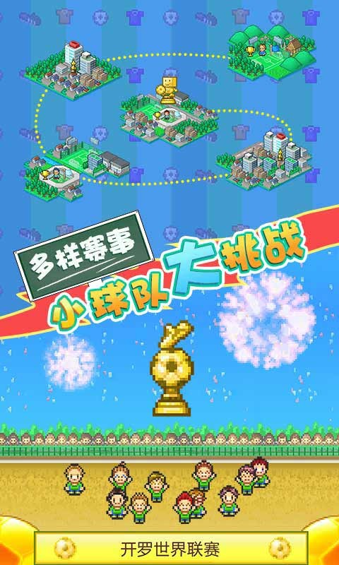 冠军足球物语2内置菜单  v2.1.9