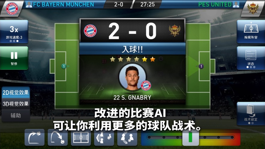 PES实况球会经理人2020官网九游版图片2
