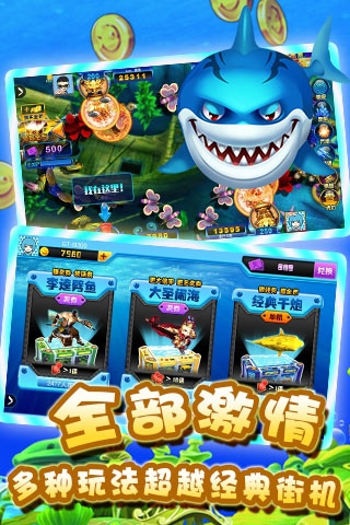 开心街机捕鱼安卓手机版 v3.3