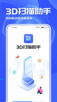 3D扫描助手 v3.0.5