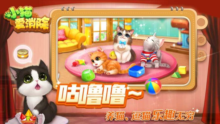 小猫爱消除 v1.0