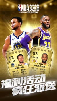 NBA英雄果盘版 v3.0.5