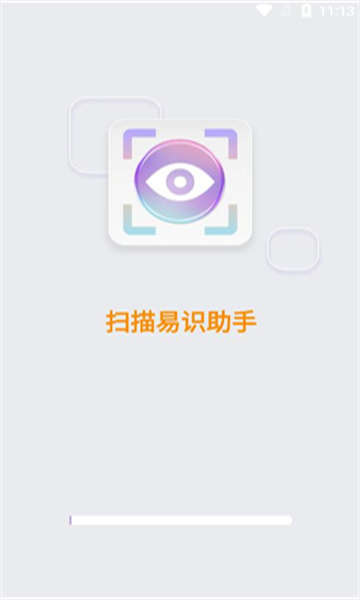 扫描易识助手 v1.0.0
