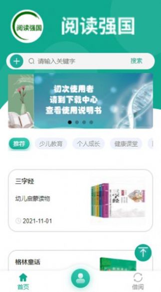 阅读强国读书APP下载官方版  v5.2.2