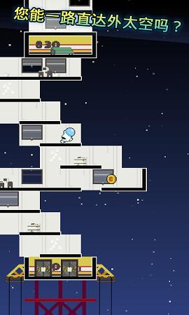 跳上宇宙游戏安卓版  v3.0.2