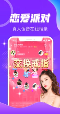处对象语音聊天约会交友.jpg