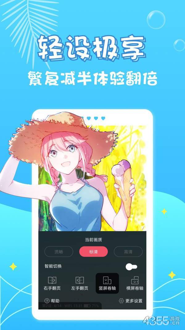 漫画铺子看漫平台app下载安装图片1