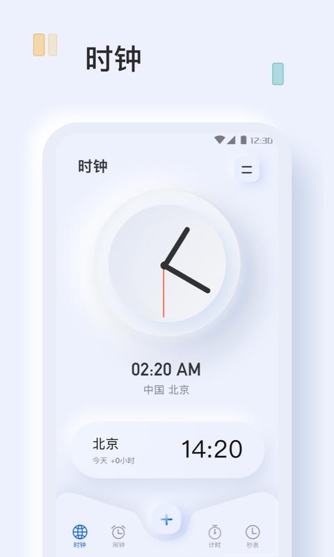 指尖闹钟  v1.0.3