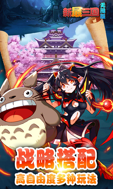 新最三国 BT版 v3.0.5