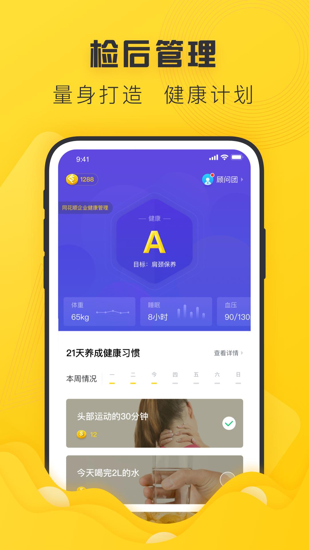 禾健康 版本:7.8.8
