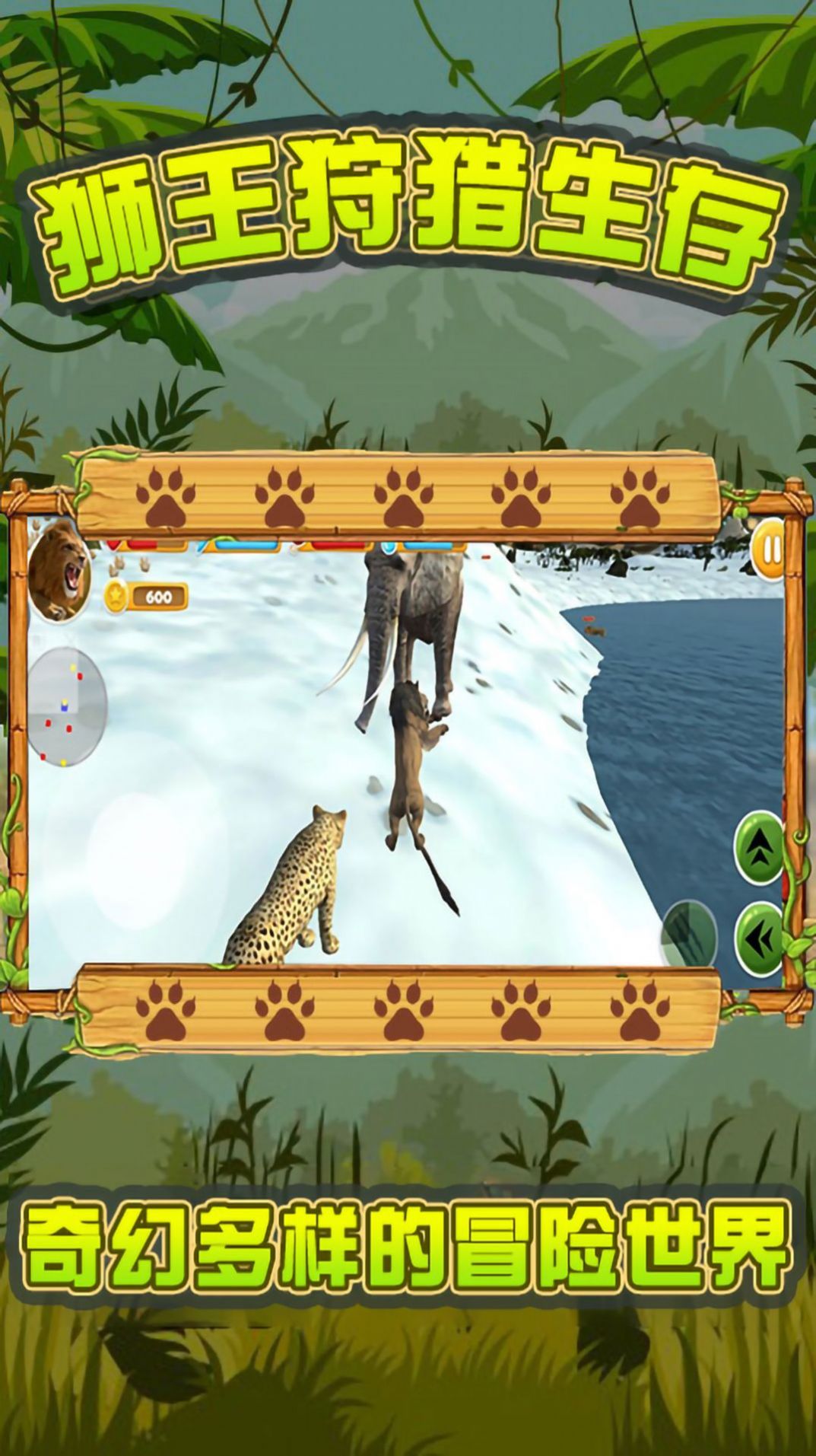 狮王狩猎生存 v1.0.0