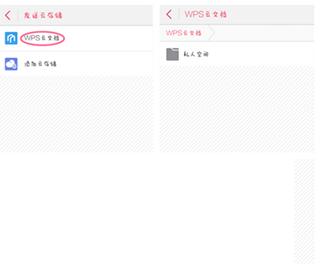 金山文档手机版