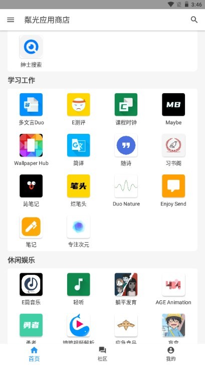 粼光应用商店  v1.0.5
