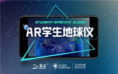 AR学生地球仪 2020-08-24 08:57