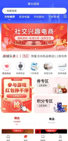 软集社商城最新版截图1