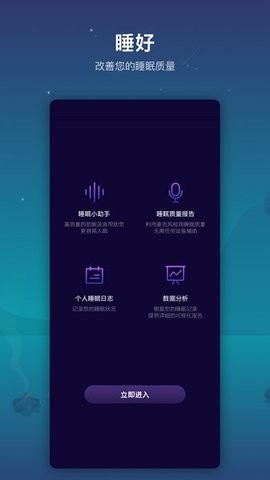睡好  v1.0.0
