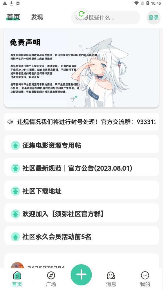 须弥社区官网版 v1.5.1