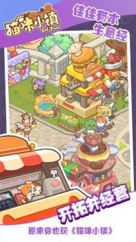 猫咪小镇 v3.0.5