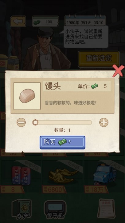 抖音铁柱的幸福生活小游戏官方版图片1