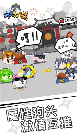 狗头大作战游戏下载