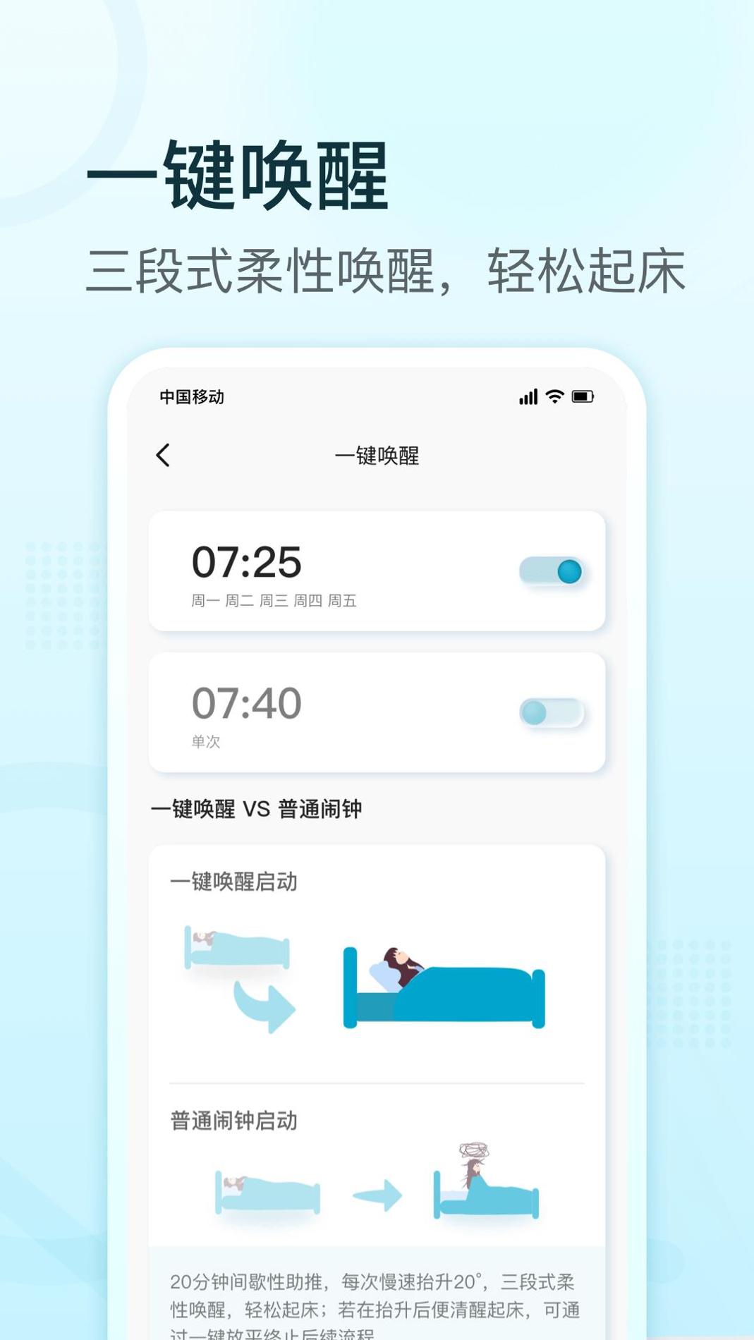 舒福德智能床 v3.0.5