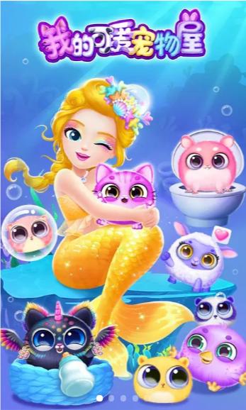 梦幻宠物沙龙去广告最新版  v5.5.3